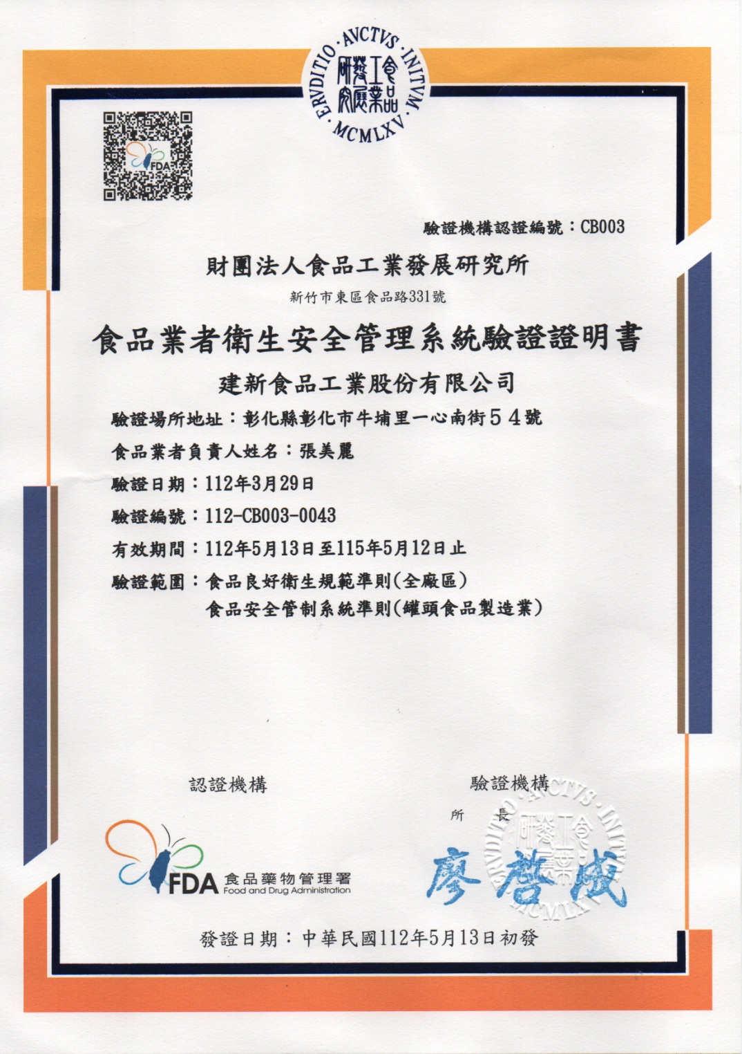 112-115 GHP + HACCP 證書